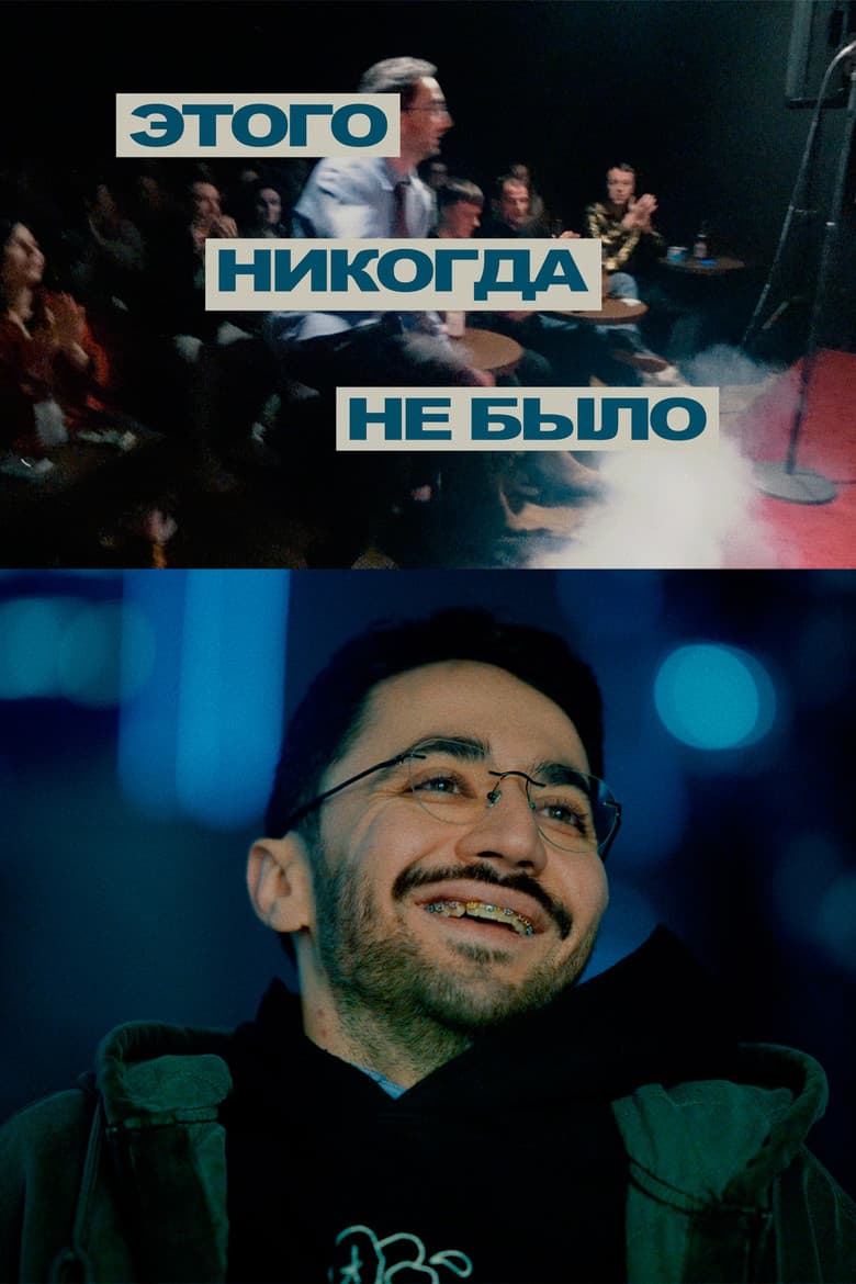 Idrak Mirzalizade: This Never Happened