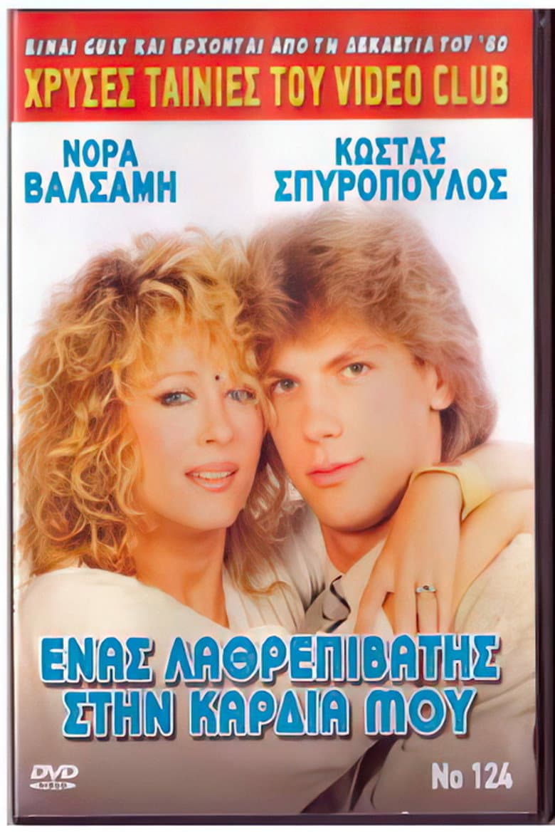 A stowaway in my heart