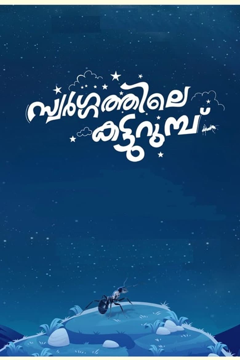 Swargathile Katturumbu