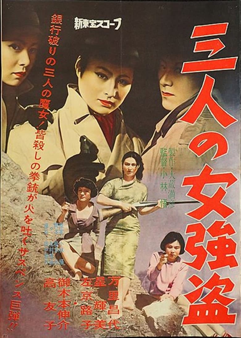 Sannin no onna gôtô