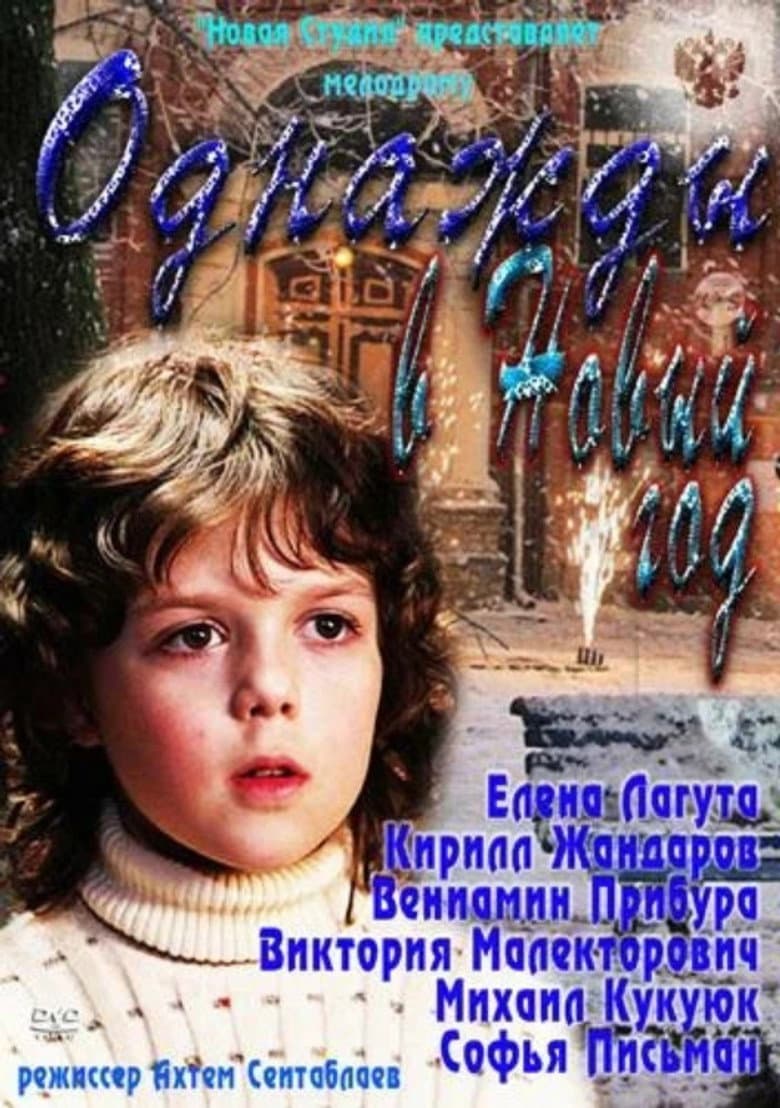 Once on New Year’s Eve