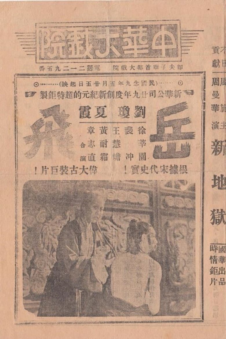 Yue Fei, A National Hero