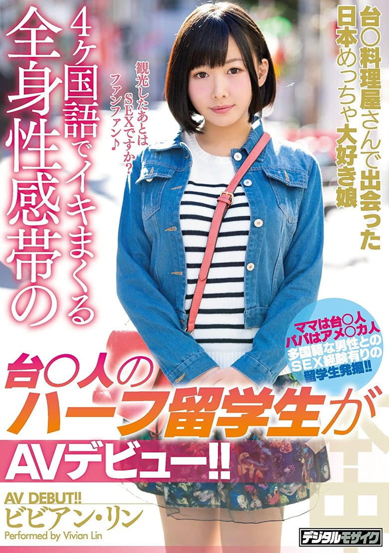 HND-506 We Met This Half-Taiwanese Exchange Student with A Full Body Erogenous Zone at A Taiwanese Restaurant Who Loves Japan and Can Cum in 4 Different Languages and Now She's Making Her AV Debut!! Rin Vivian