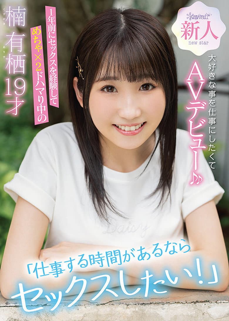 “I Want To Have Sex During Work!” After Experiencing Sex A Year Ago Arisu Kusunoki Aged 19 Loves Sex So Much That She Made Her AV Porn Debut