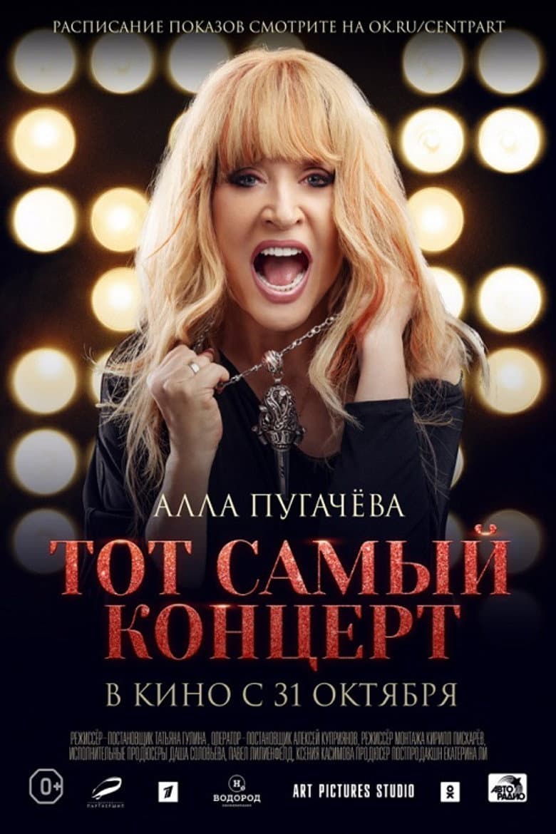 Alla Pugacheva. That Very Concert