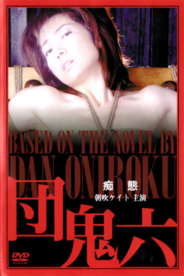 Dan Oniroku's : Lewdness