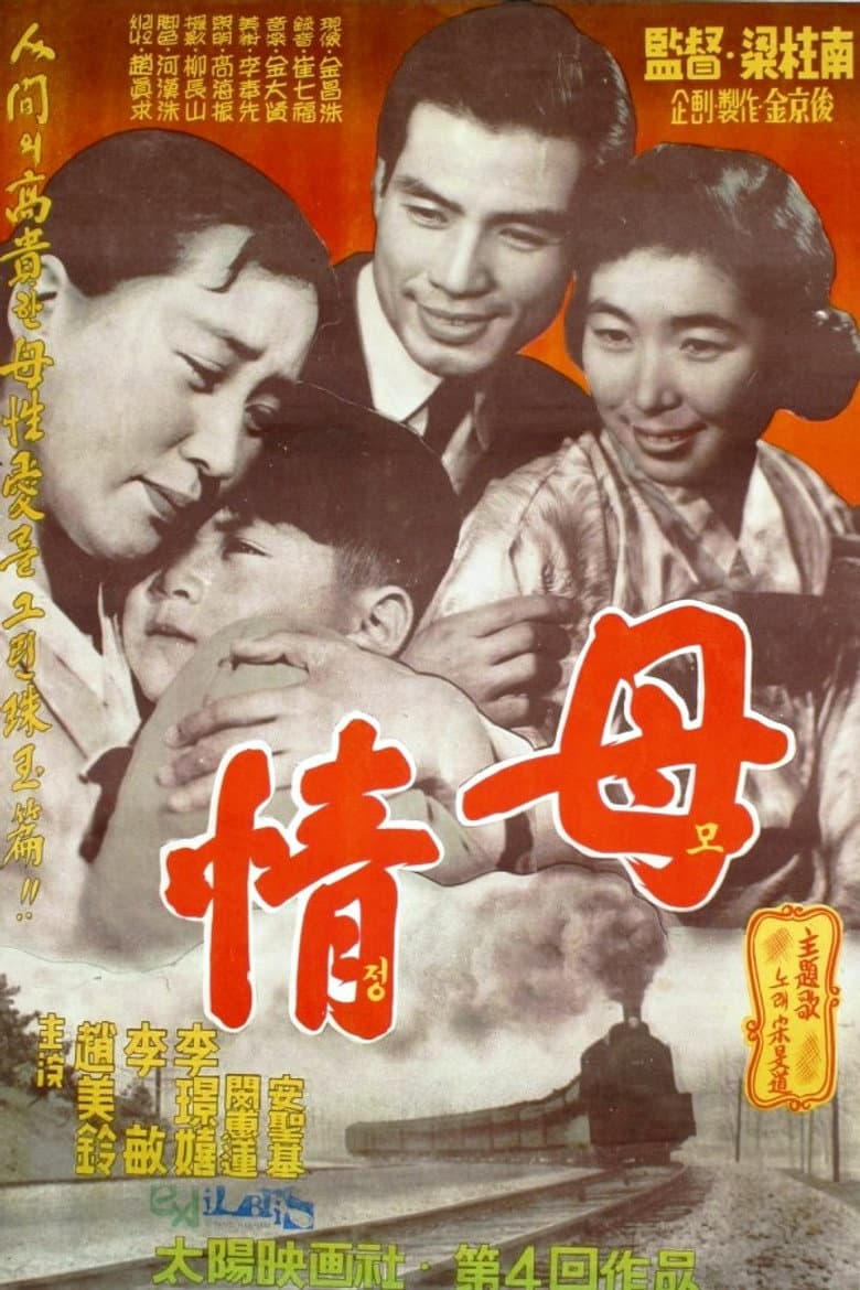 A Mother's Love (Mojeong)