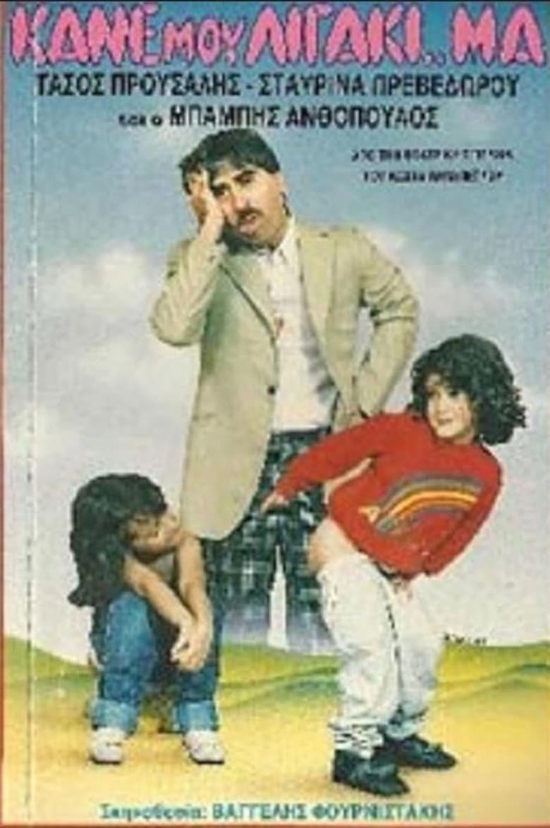 Kane mou ligaki... ma