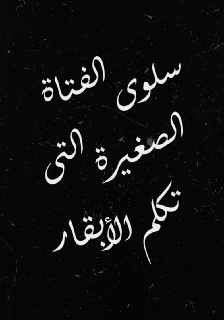 Salwa, the Little Girl Who Talks to Cows