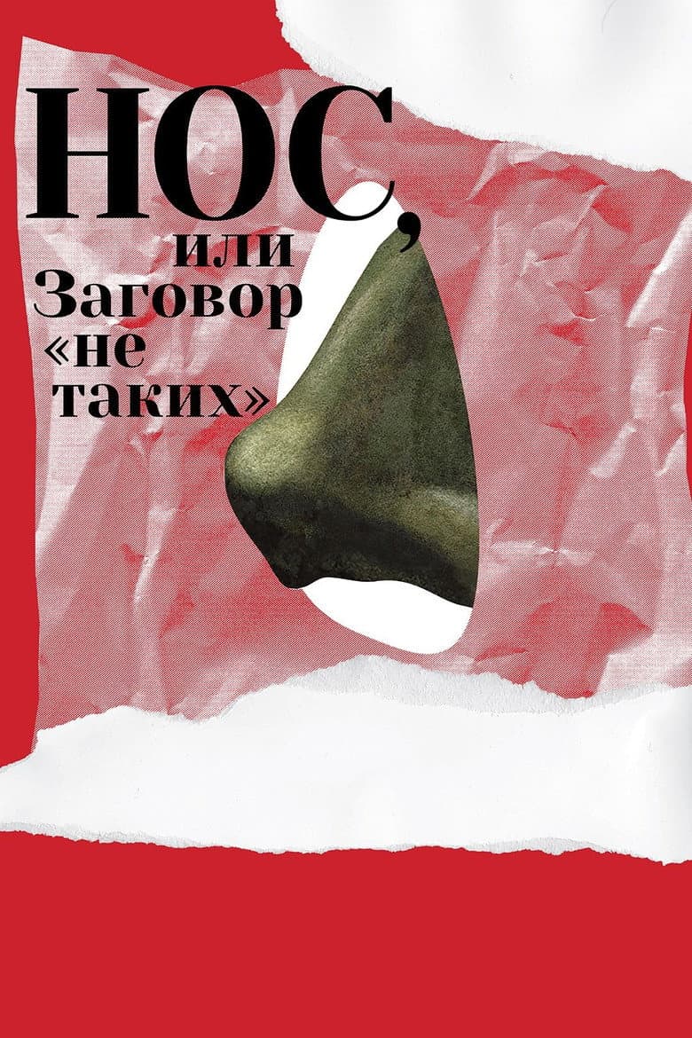 The Nose or Conspiracy of Mavericks