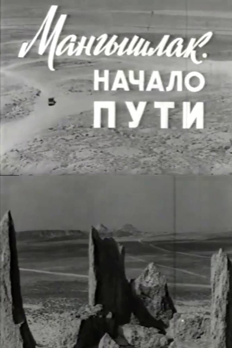 Mangyshlak. The Beginning of the Journey