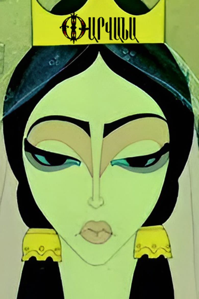 The Legend of Lake Parvana