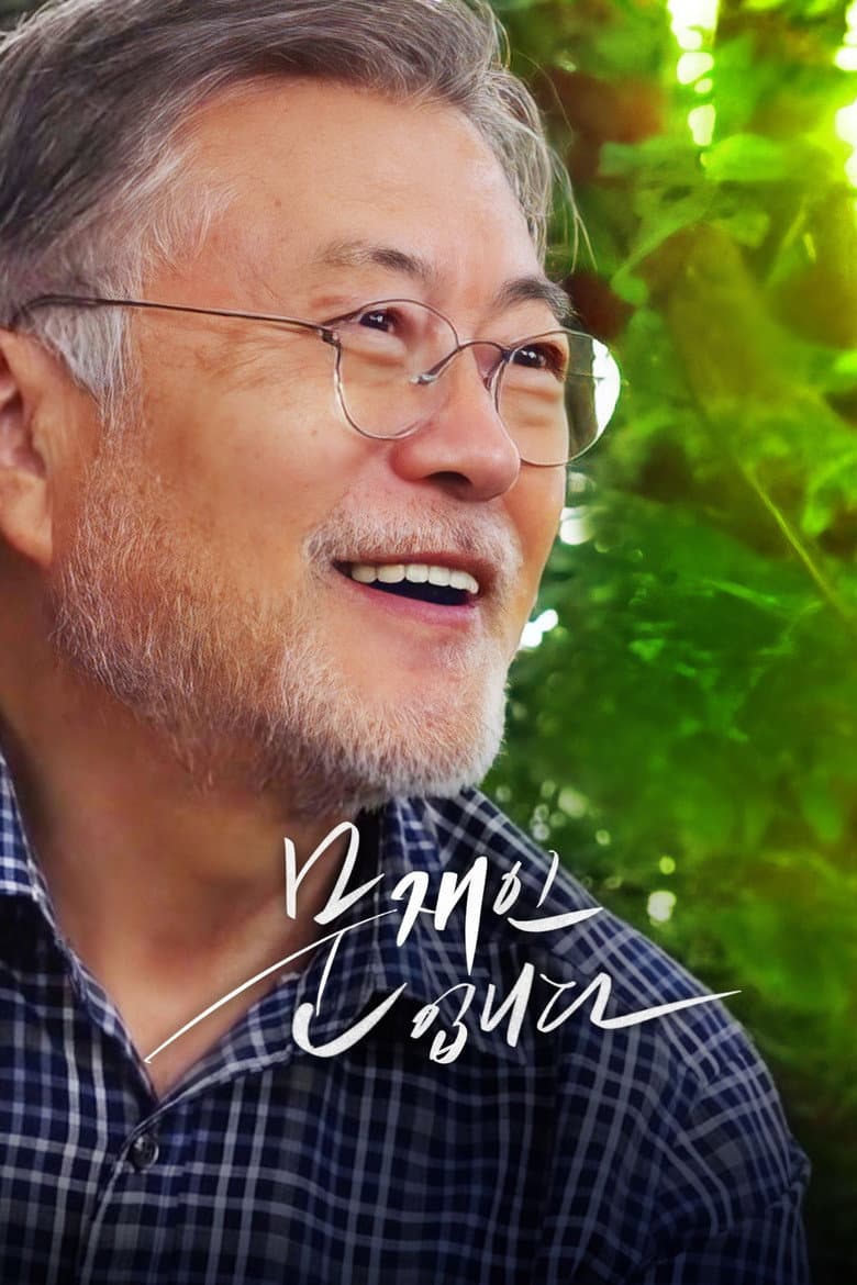 This Is the President