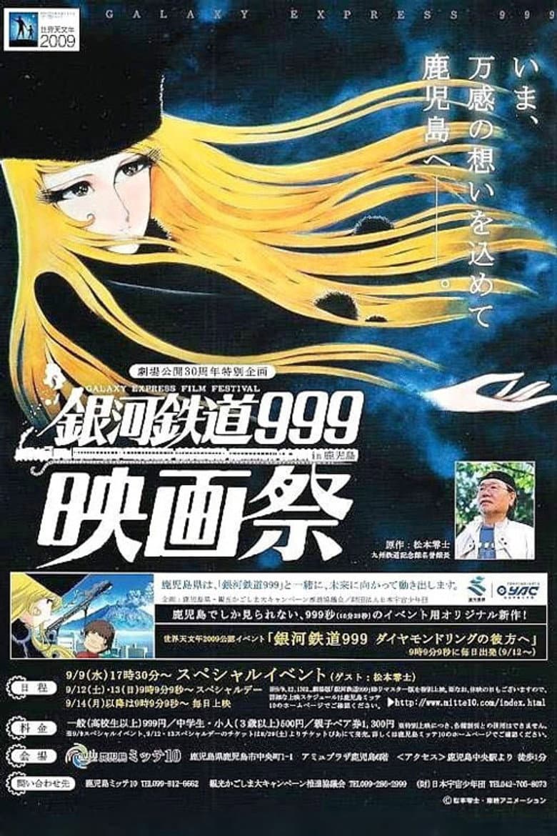 Galaxy Express 999: Beyond the Diamond Ring