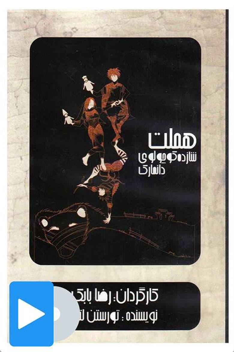 Hamlet the Little Prince of Denmark