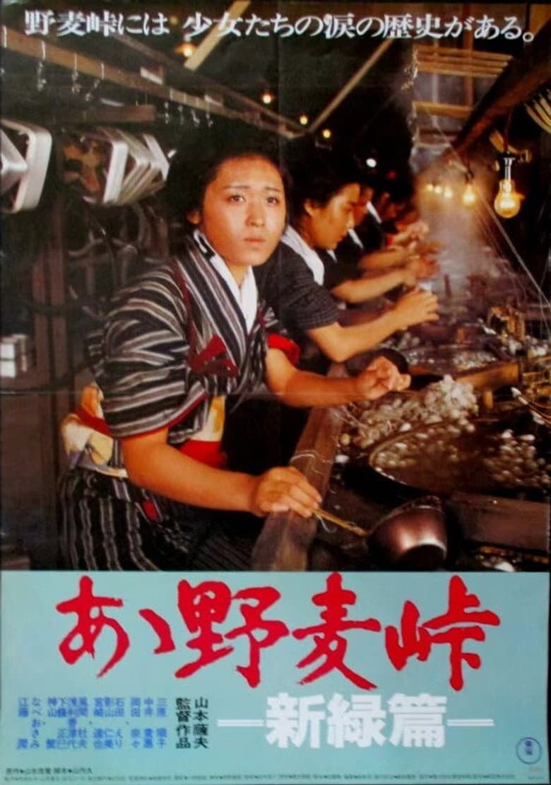 Ah! Nomugi toge - Shinryokuhen