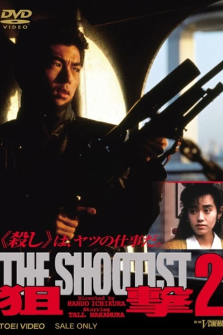 The Shootist 2
