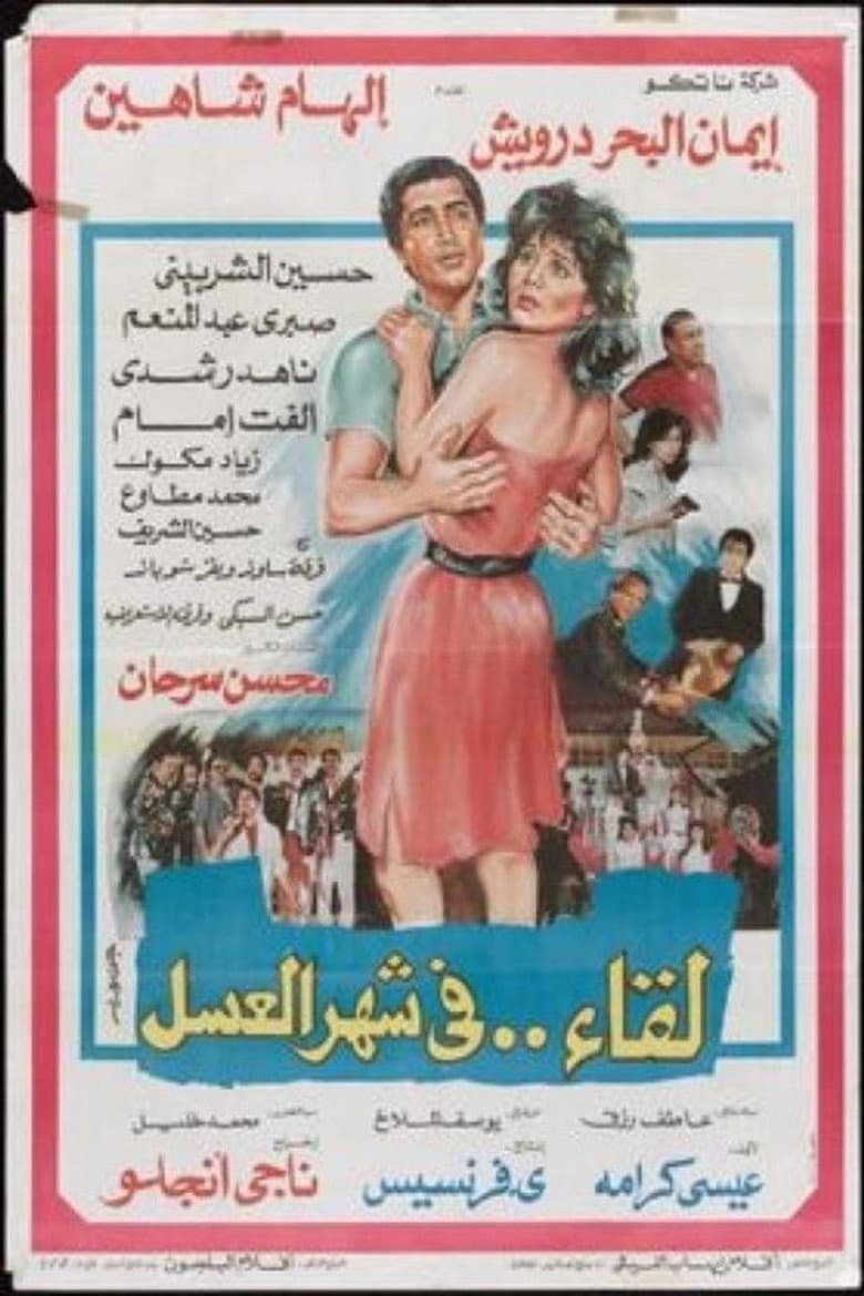 Meeting on the honeymoon