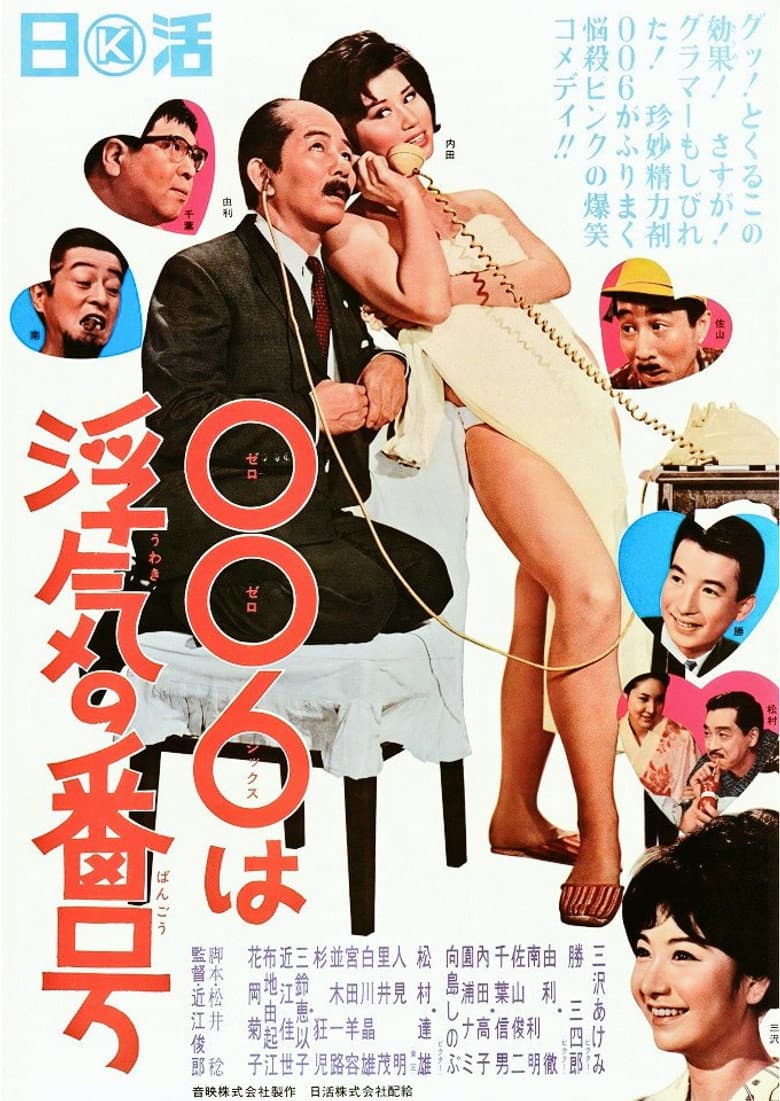 006 wa uwaki no number