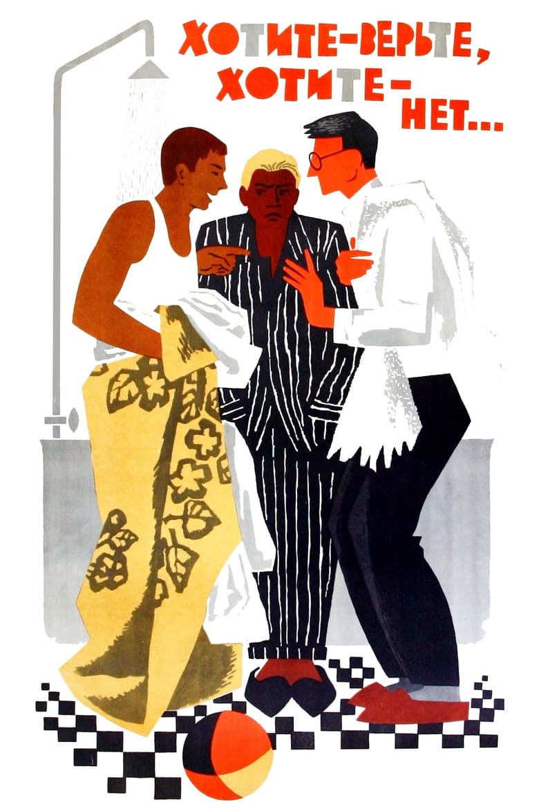 If You Want - Believe It, If You Want - Don't