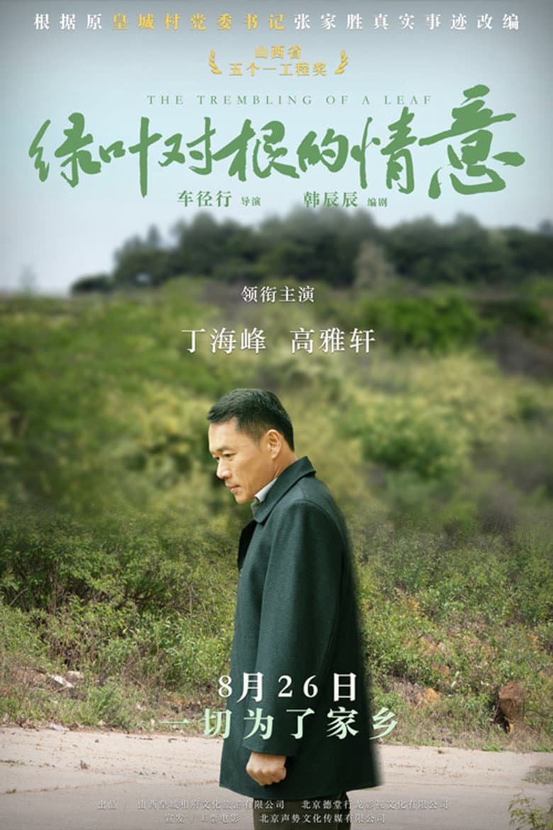 The Trembling of A Leaf