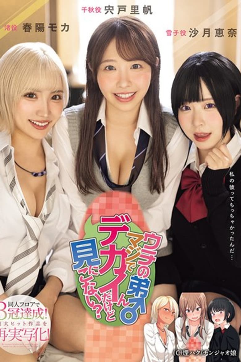 MIMK-181 My little brother is really big, do you want to come and see? Achieves triple crowns on the doujin floor!