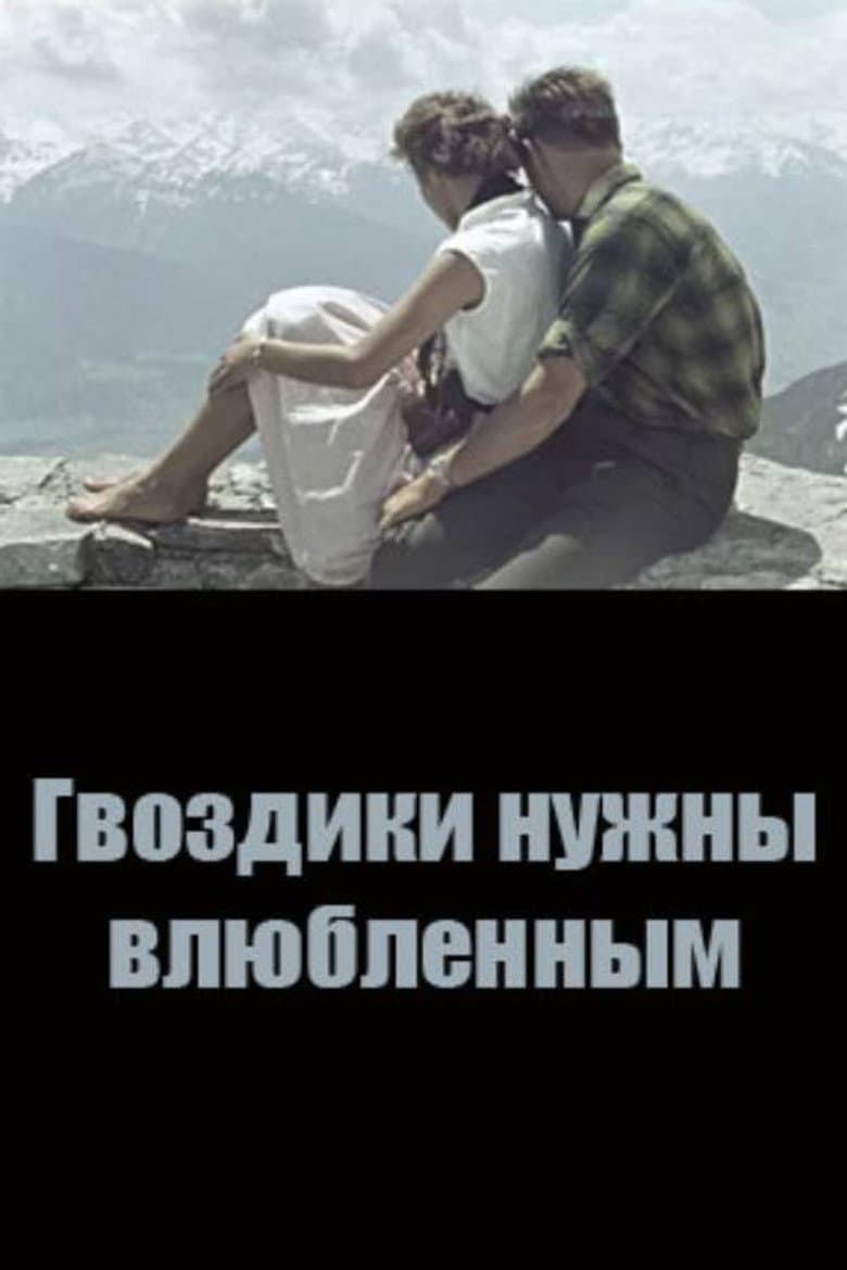 Carnations are Needed by Lovers