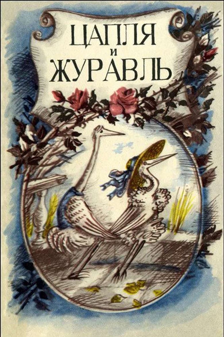 The Heron and the Crane