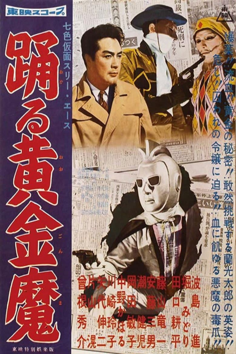 Seven-Color Mask: Three Ace - The Dancing Gold Demon