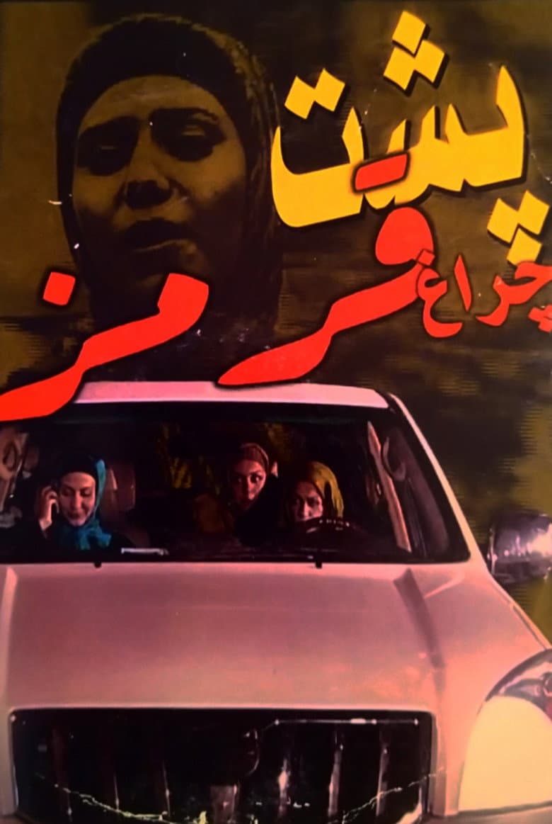 Behind the red light