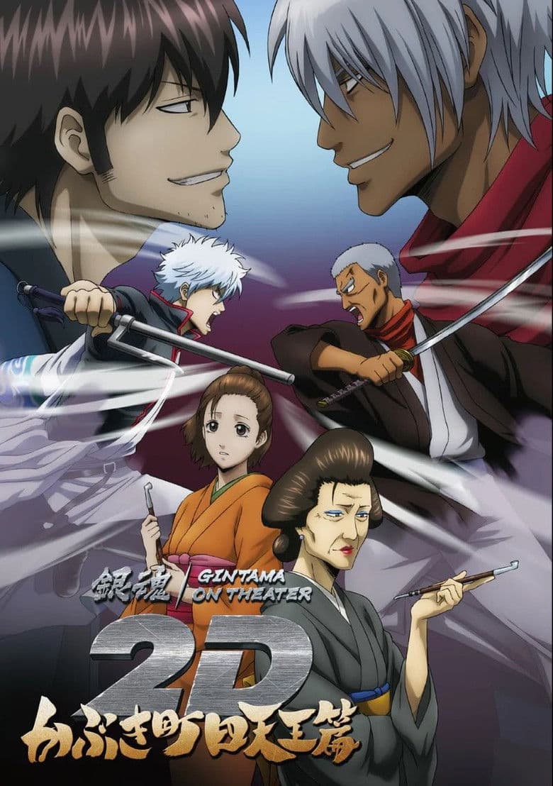 Gintama on Theater 2D: Kabukicho Shitennohen Arc