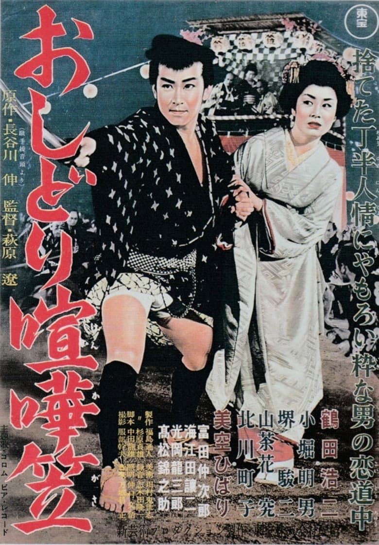Oshidori kenkagasa