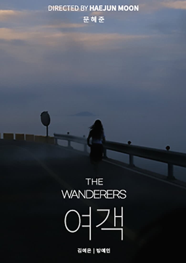 The Wanderers