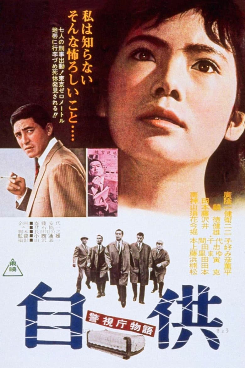 Police Precinct: Confession