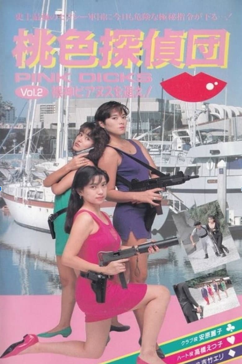 Pink Detectives 2: Chase the Naked God Bianus!