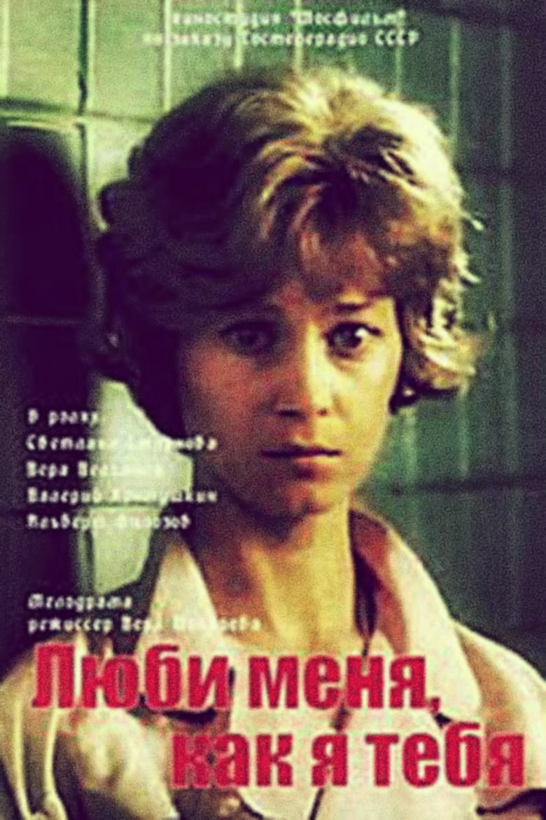 Love Me Like I Love You