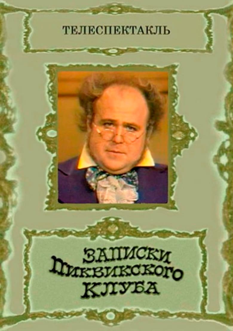 The Pickwick Papers