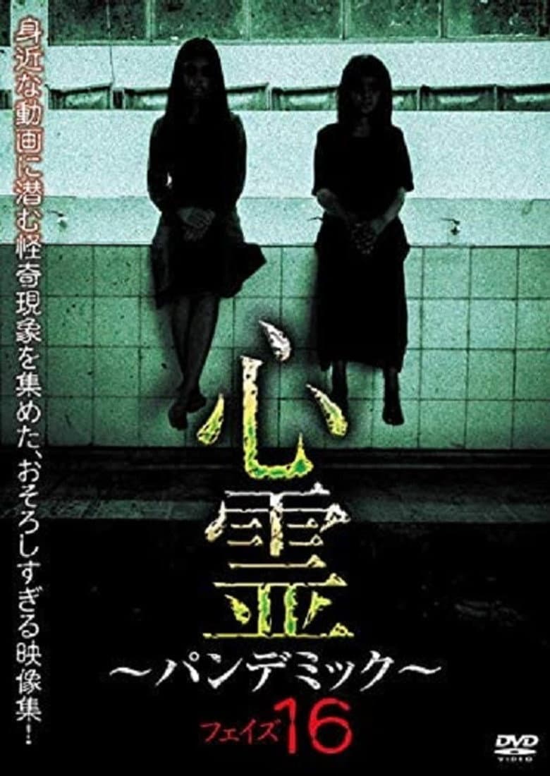 Spirit Pandemic Phase 16