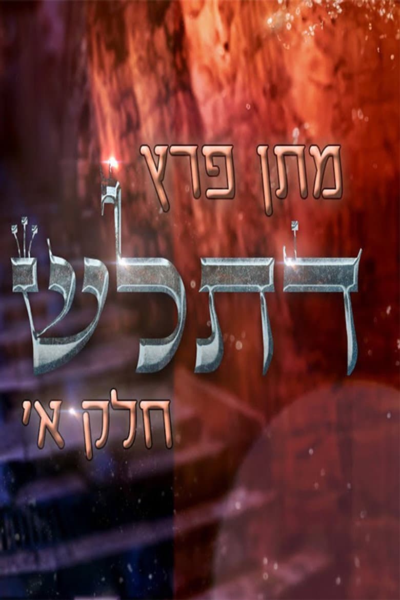 Matan Peretz - Ex-religious part 1