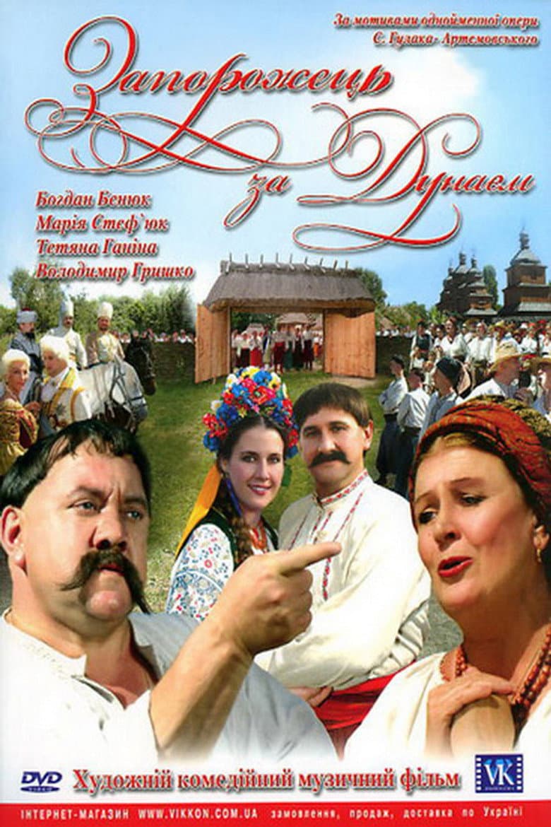 Zaporozhets Across the Danube