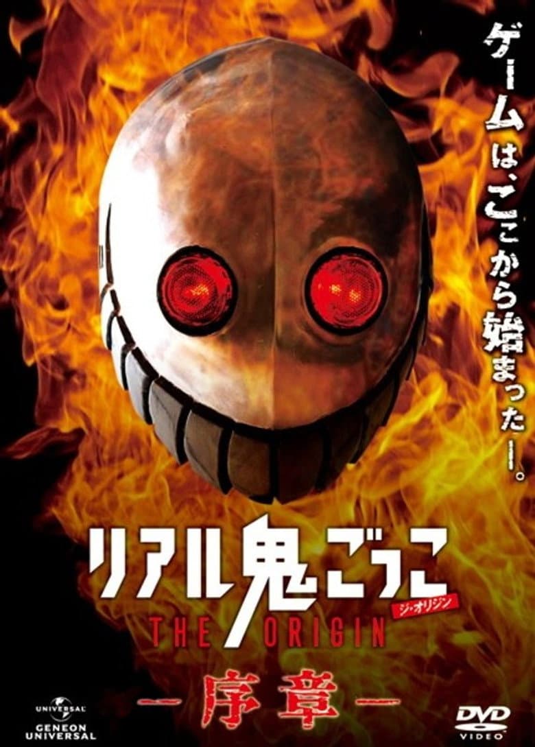 The Chasing World: The Origin - Prologue