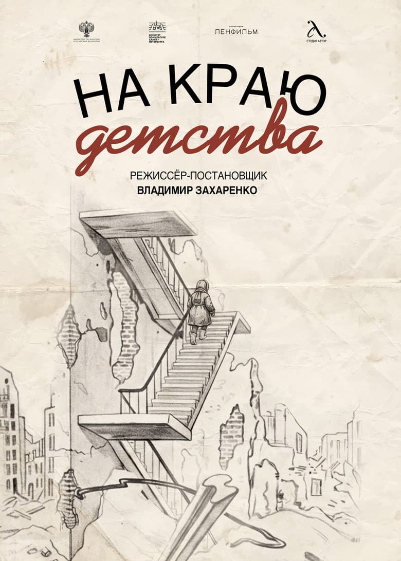 On The Edge Of Childhood