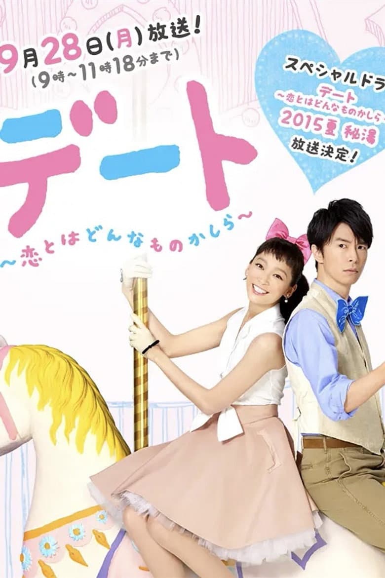 Dating: What's It Like To Be In Love SP