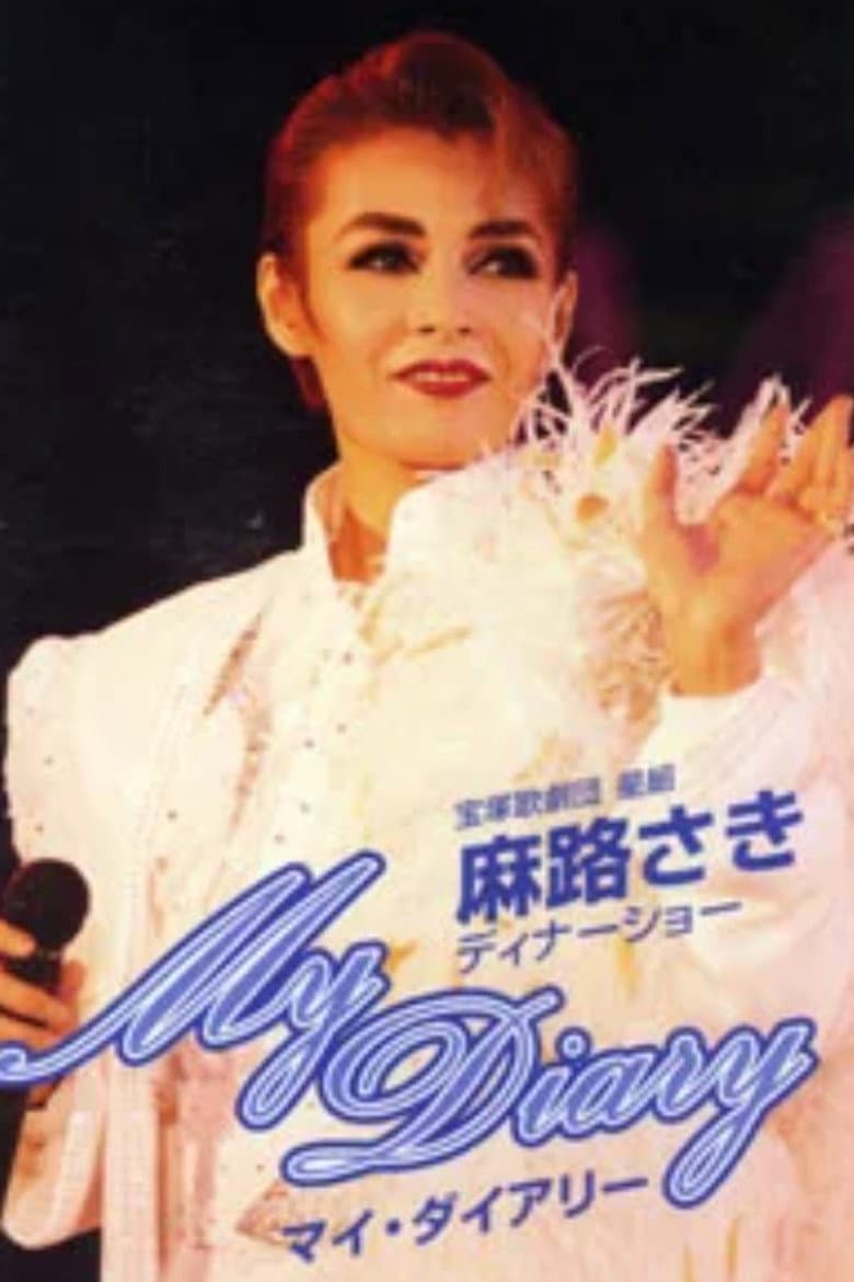 Asaji Saki Dinner Show ｢My Diary｣