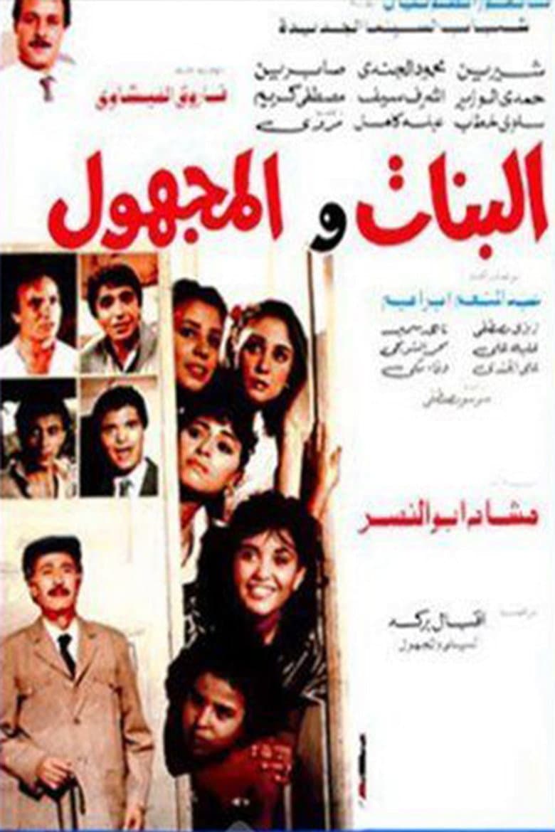 The Girls and the Unknown