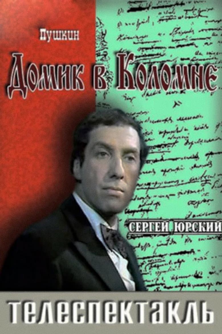 The Little House in Kolomna