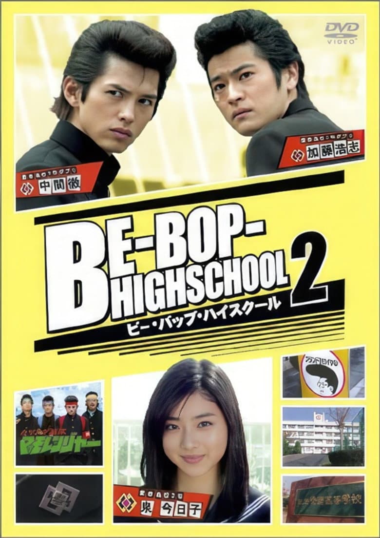 Be-Bop High School 2
