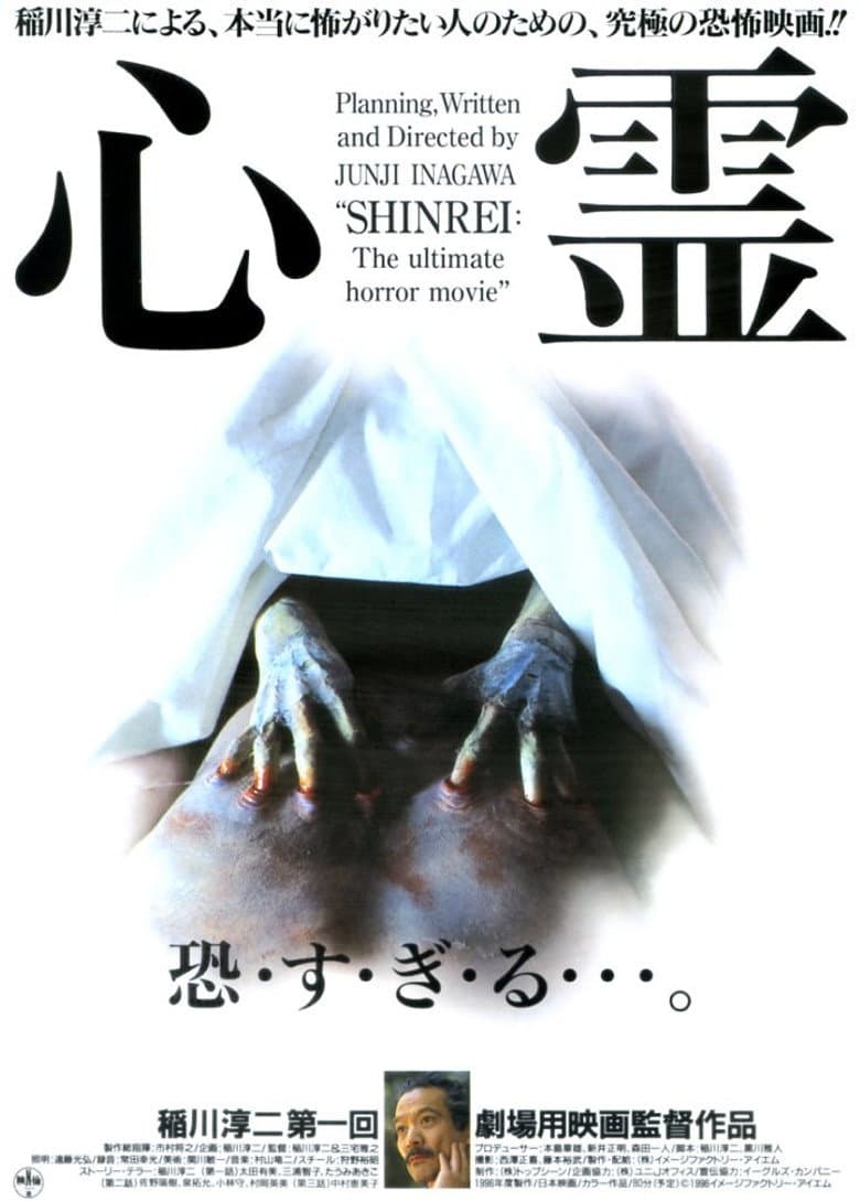 Shinrei