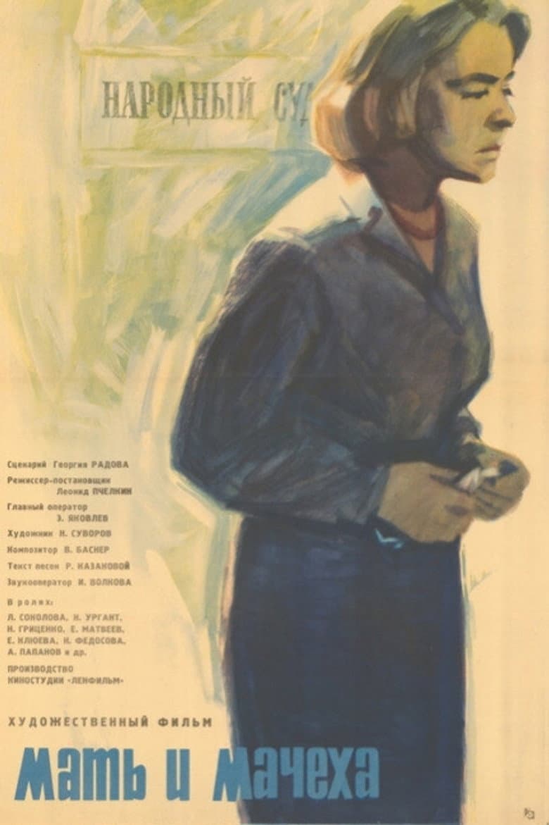 Mother and Stepmother