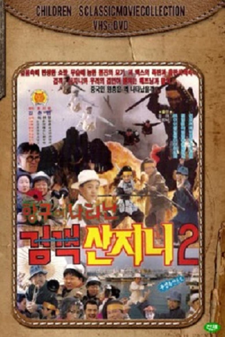 Swordsman San Ji-Ni 2 - Swordsman San Ji-Ni Appeared At The Port